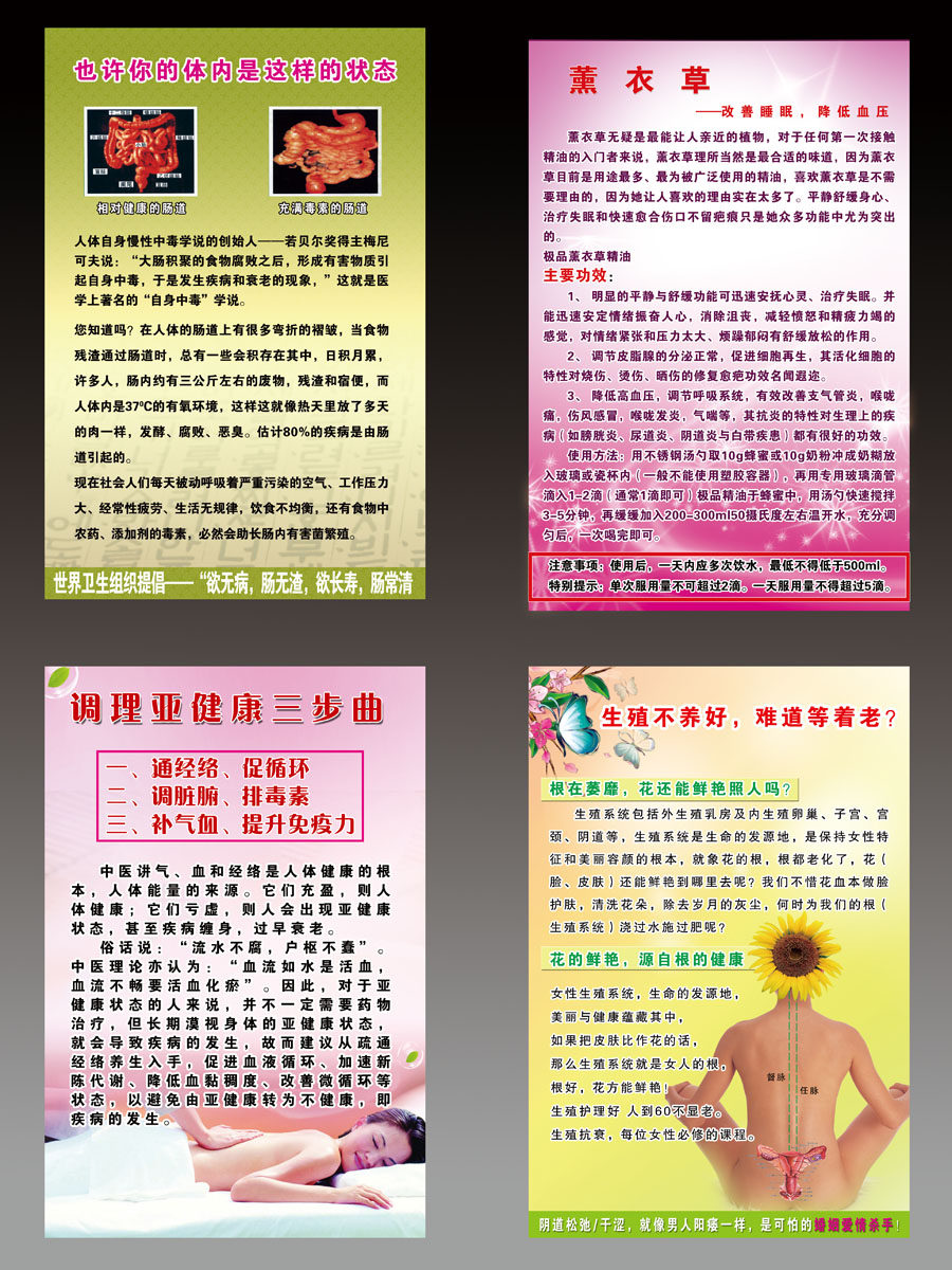 海报印制350养生展板素材650美容养生会馆宣传psd