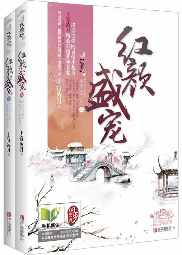 正版包邮红颜盛宠（上、下册） 特价书 较旧 内容没事