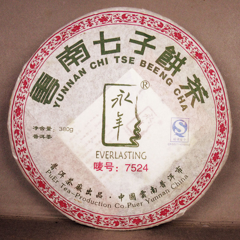 2008年7524 永年普洱75系列茶品永年熟茶普洱茶熟茶