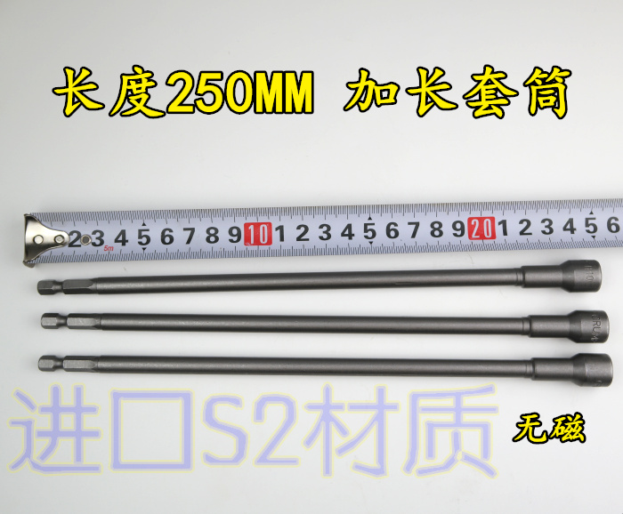 Telength lengthened 250mm screw Batch sleeves Electric wrench sleeves Wind Batch sleeves Electrical Batch sleeves-Taobao