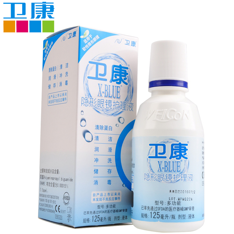 卫康X-BLUE隐形眼镜护理液 多功能美瞳护理液125ml 新视升级款