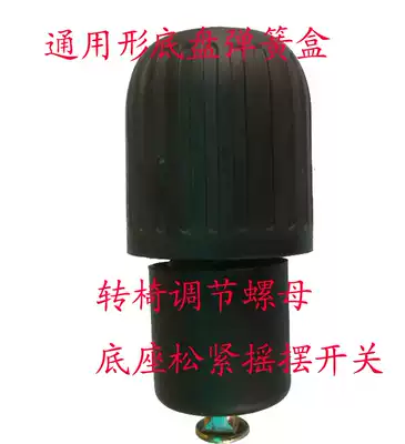 Pallet adjustment Bolt swivel chair adjustment nut chassis base elastic swing spring box office swivel chair accessories