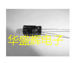 (Hua Shenghui) New electrolytic capacitor 50V47UF 47UF50V