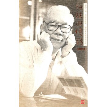 正版包邮回忆录(插图本）