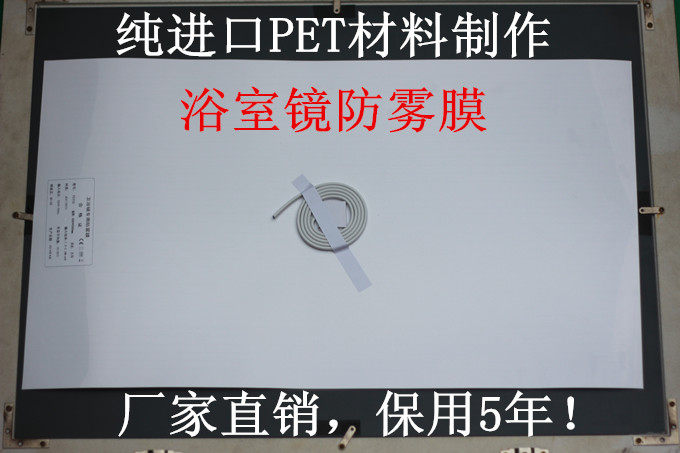 Mirror anti-fog film Bathroom mirror anti-fog film Carbon fiber anti-fog film PET anti-fog film Anti-fog film Anti-fog heating film electric heating