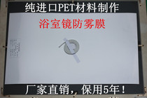 Mirror anti-fog film bathroom mirror anti-fog film carbon fiber anti-fog film PET anti-fog film anti-fog heating film electric heating