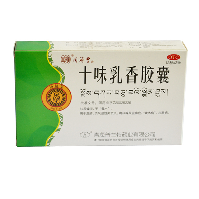 同济堂十味乳香胶囊24粒 类风湿关节炎痛风湿疹 祛风燥湿