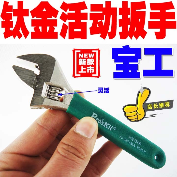 Taiwan Baogong HW-012 12 inch titanium anti-slip movable wrench live wrench