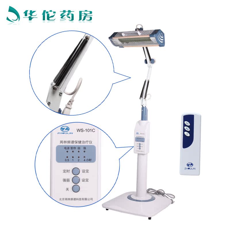 周林频谱仪家用治疗仪WS-101D管/101C板家庭保健理疗仪