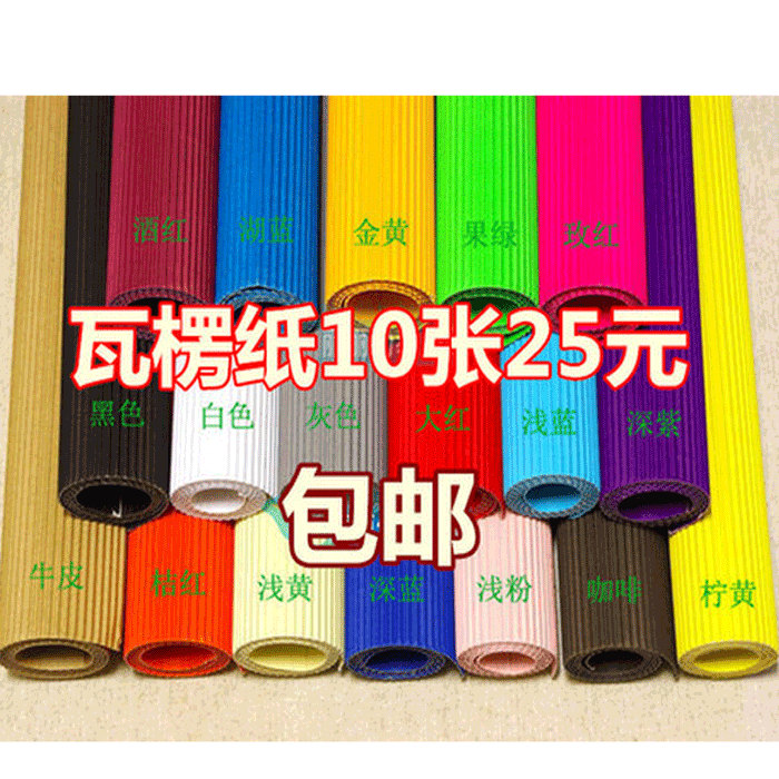 Color corrugated paper Children's handmade paper DIY paper Art paper Art paper 50*70cm Multi-color optional