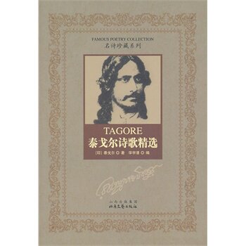 正版包邮促销-泰戈尔诗歌精选