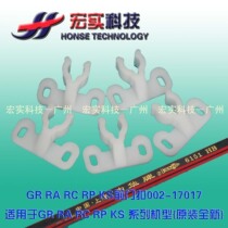 ◥Suitable for ideal all-in-one machine ◤(Original) GR RC RARP KS front door buckle 002-17017