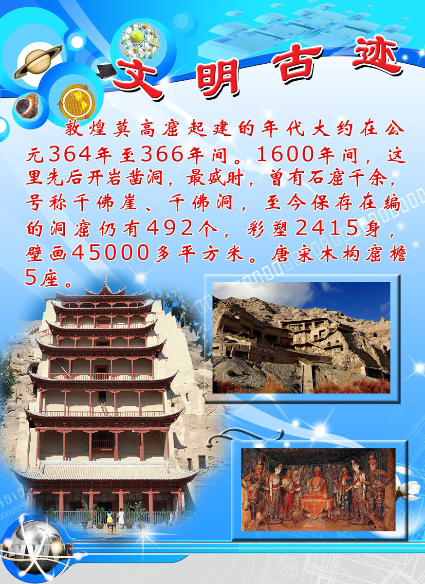 631海报印制海报展板素材478文明古迹宣传