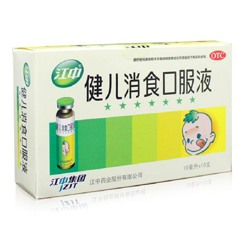 包邮 江中 健儿消食口服液10支 健脾益胃 理气消食 手足心热厌食