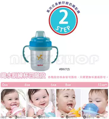 Aprica Aprica Duckbill Drinking Water Training Cup from 5 months 89617