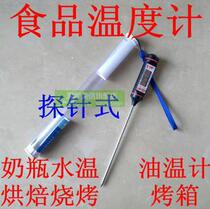 Electronic thermometer Food thermometer Industrial thermometer Household thermometer with probe needle temperature measurement