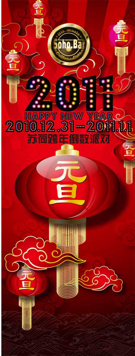 海报印制112素材元旦展板吊旗177