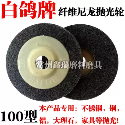 White pigeon nylon wheel angle piece 100*16 angle non-woven wheel polished wheel angle nylon wheel