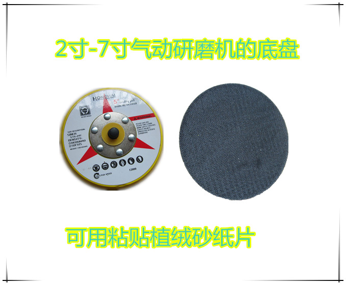 Pneumatic grinding machine chassis pneumatic polishing disc 5 inch flocking disc sand paper adhesive disc polishing disc pneumatic adhesive disc