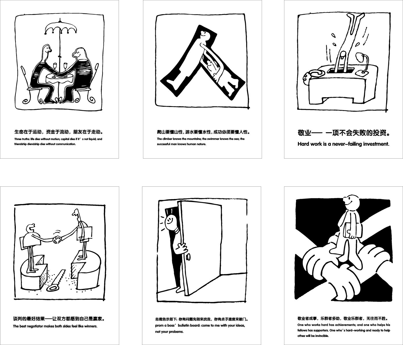 28素材名人名言格言海报展板2703漫画格言海报印制