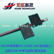 ◣All-in-one machine accessories◢ (Original brand new) GR RP sliding plate on the receiving tray Unit price pcs