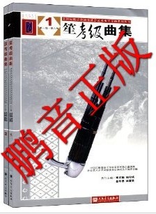 Genuine National National Musical Instrument Performance Social Art Level Verification Examination Sheng Verification Examination Song Collection All 2 Volumes Civil Management