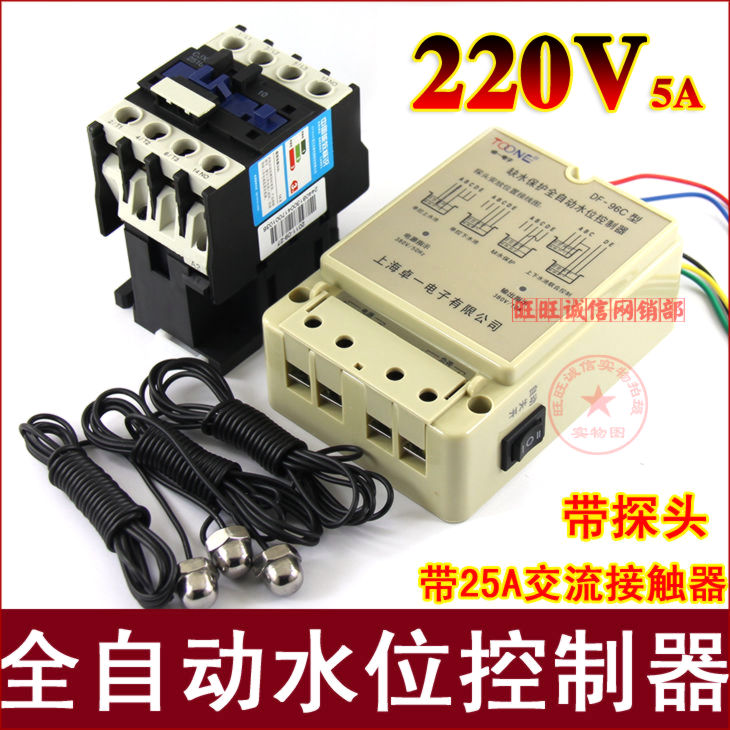 220V5A water level controller fully automatic water pump water pump water level switch 25A contactor contains monitor