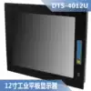 Industrial flat panel display # custom 12-inch front screen LCD touch DTS-4012U aluminum panel front USB