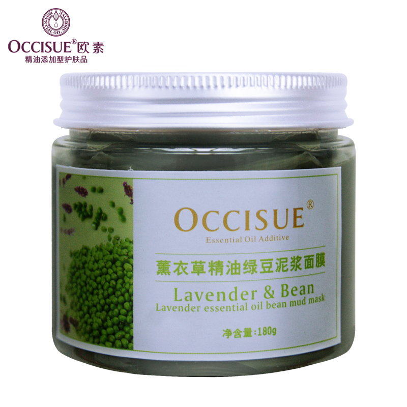 欧素occisue专柜正品薰衣草精油绿豆泥浆面膜 180g