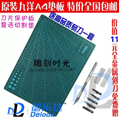 Taiwan 9Sea Jiuyang cutting pad A4 pad engraving utility knife cutting knife Mobile phone protective film board engraving knife