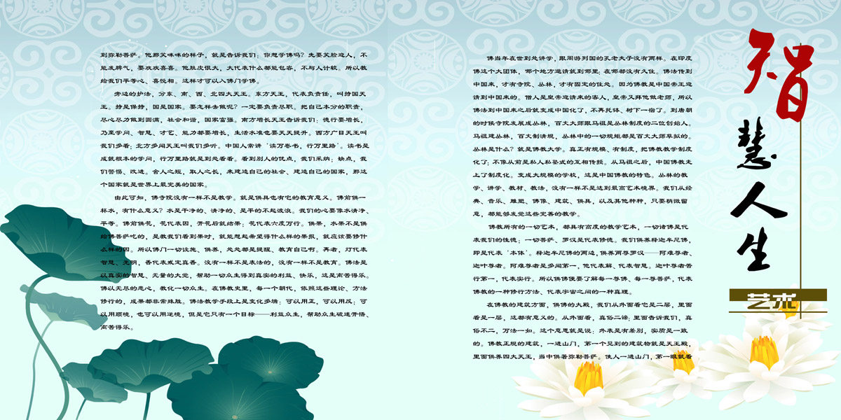 海报印制135素材佛教文化展板50佛教 艺术人生