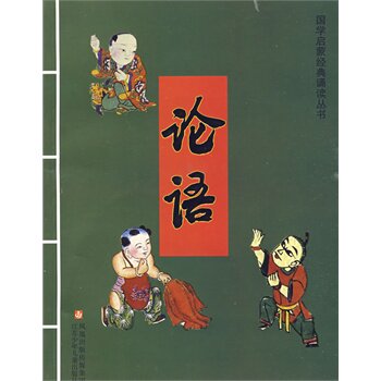 论语-国学启蒙经典诵读丛书 正版图书 孔门弟子