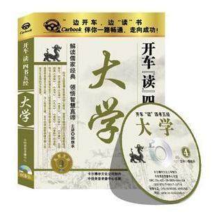 正版：《大学》车载有声读物(4CD) 国学经典