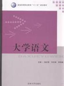 3467761|大学语文