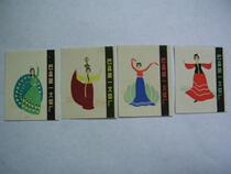 Early Sparks Baxian No. 1 Factory Folk Dance 1960s 4*1