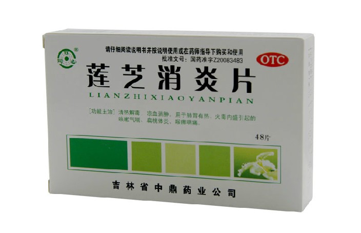 同心莲芝消炎片 0.3g*48片/盒 清热解毒凉血消肿咳嗽气喘喉痹咽痛