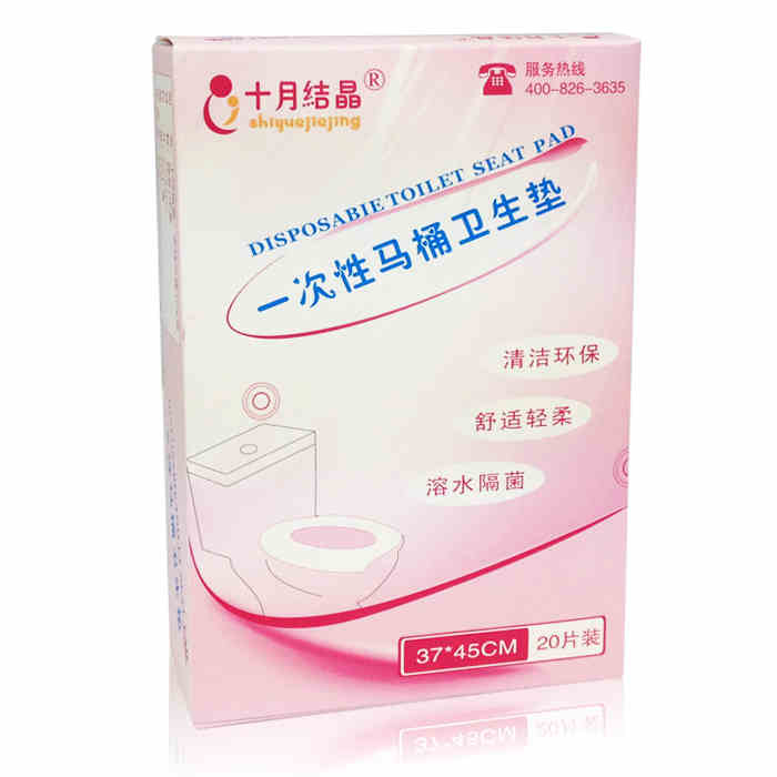十月结晶产妇一次性马桶垫纸套/坐厕纸 待产旅行必备 20片