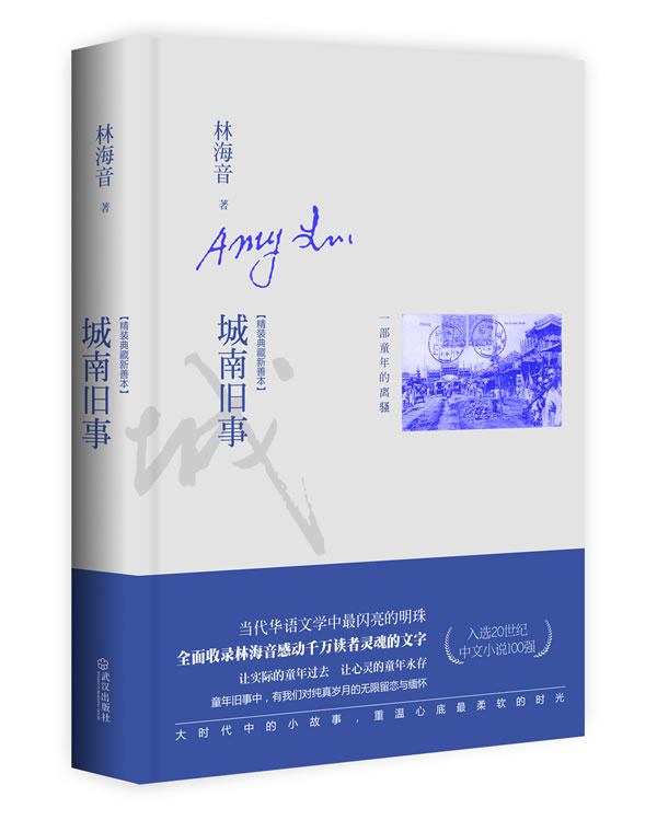 正版包邮-城南旧事（精装典藏新善本）