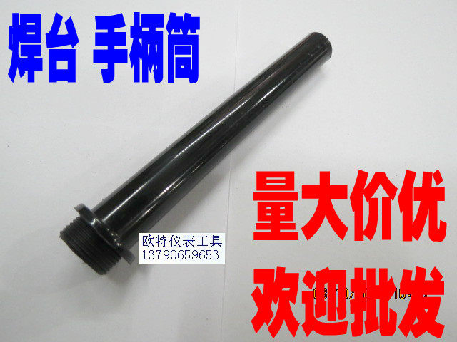 907 handle cylinder welding table handle housing welding table handle shell welding table accessories soldering iron jacket Three sets