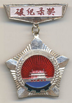 40mm Shenyang College of Electrical and Mechanical College Breathe Record Medal