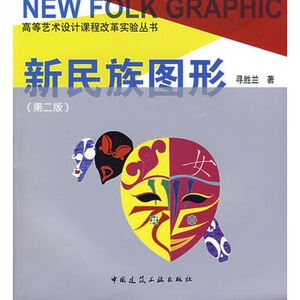 正版新民族图形
