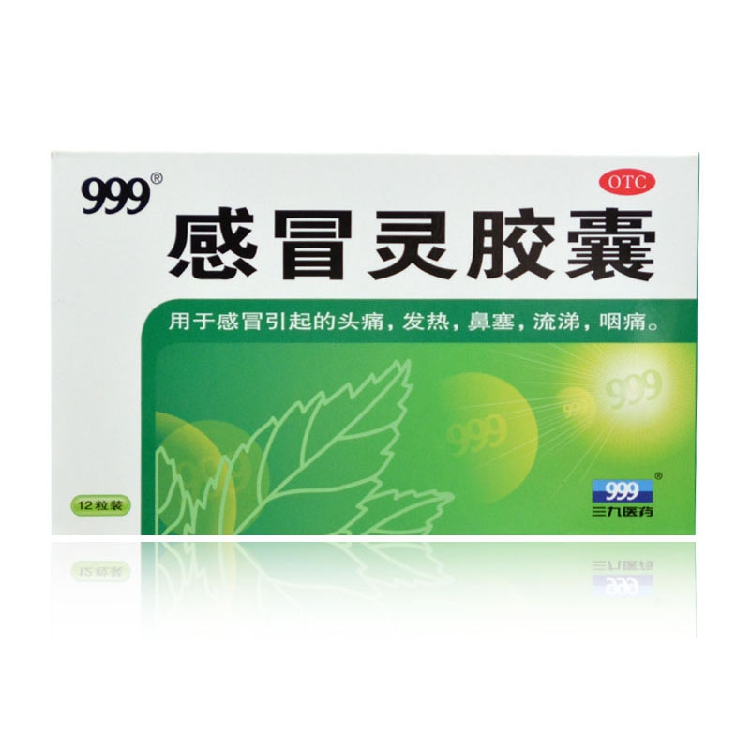 999 感冒灵胶囊12粒 用于感冒引起的头痛发热 鼻塞咽痛 三九制药