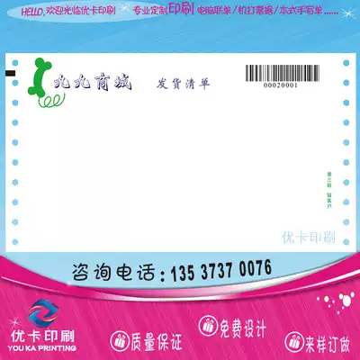 Shipping list printing delivery receipt printing carbon-free copy joint single back adhesive custom printing company LOGO