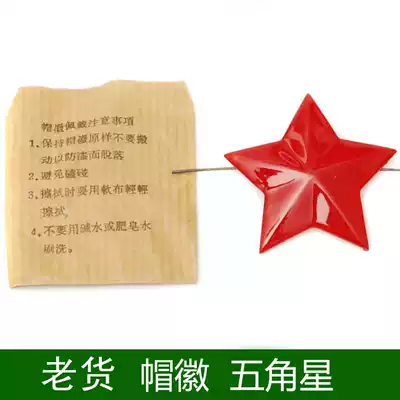 Shining red hearts old goods red five-pointed star cap emblem Red Guard badge red collection during the Cultural Revolution