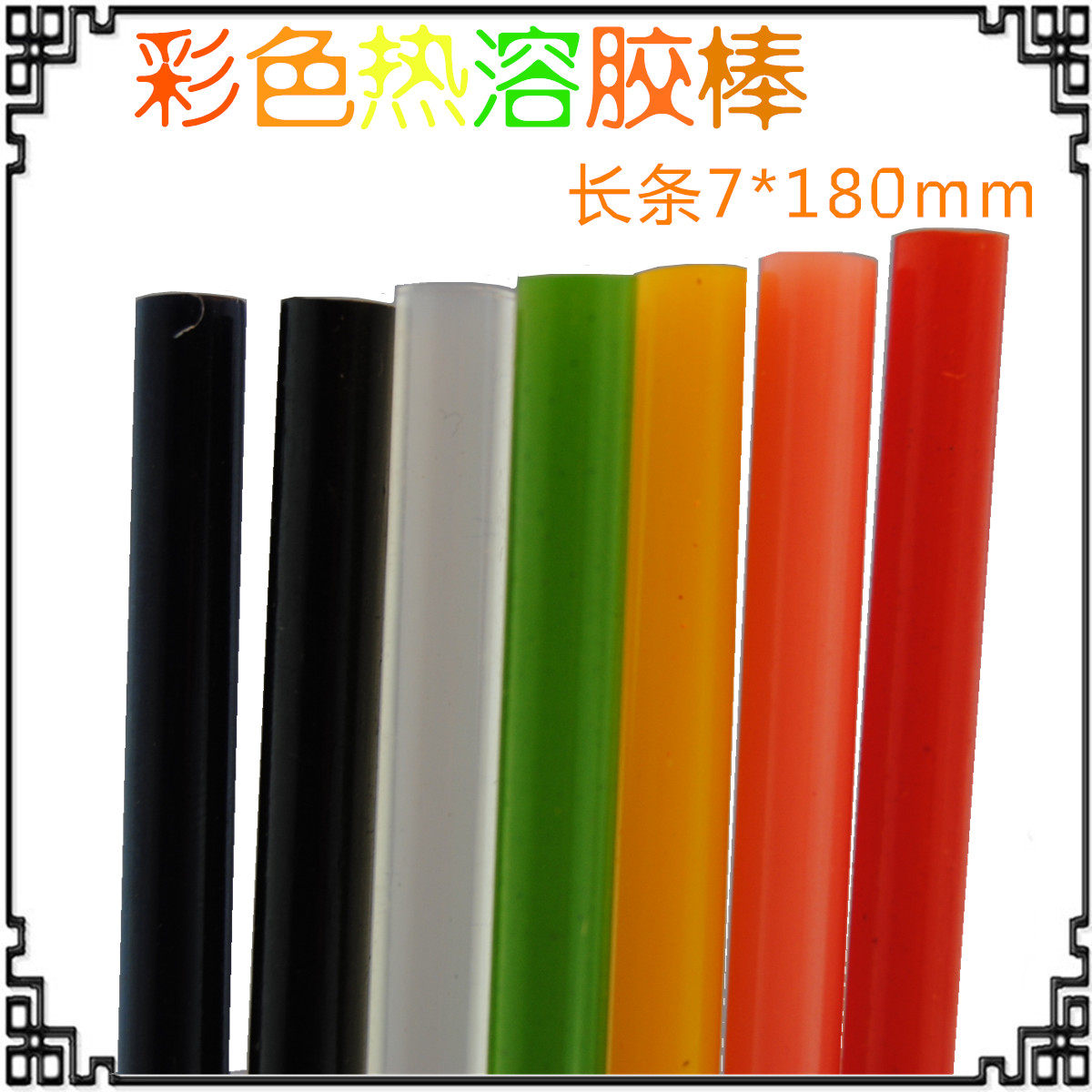 Small glue gun simple matching seat Yellow wax strange stone ornamental agate Lingbi 7 color hot melt adhesive strip glue stick 7*180mm
