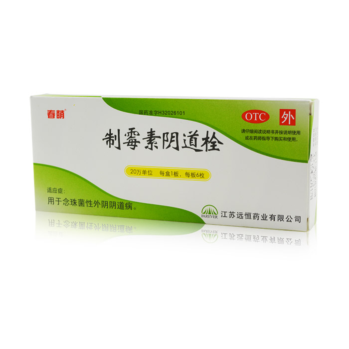 两盒包邮装 春萌 制霉素阴道栓6s 念珠菌性外阴阴道病 瘙痒 妇科