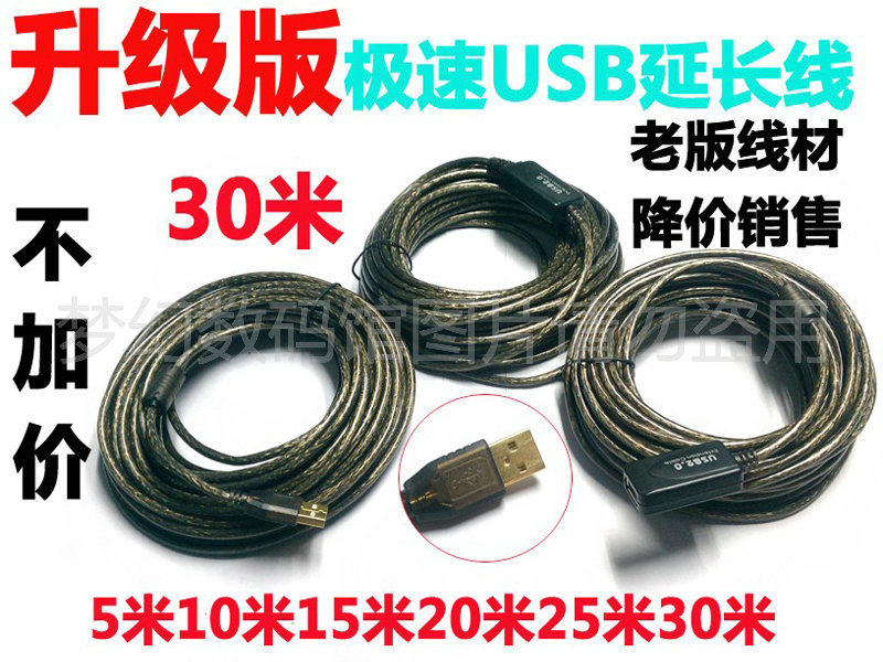 Extreme Version USB2 0 Extension Line USB Extension Line with signal amplification chip 30 m