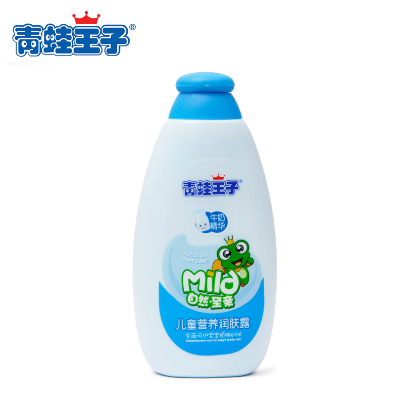 青蛙王子 正品儿童营养润肤露护肤霜120ml 宝宝护肤用品 牛奶精华