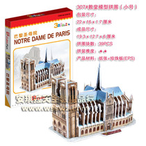 Notre Dames three-dimensional puzzle model finished size 15 3x8x11 5cm