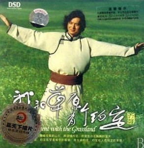 新京文唱片 齐峰 我和草原有个约定 DSD 1 CD